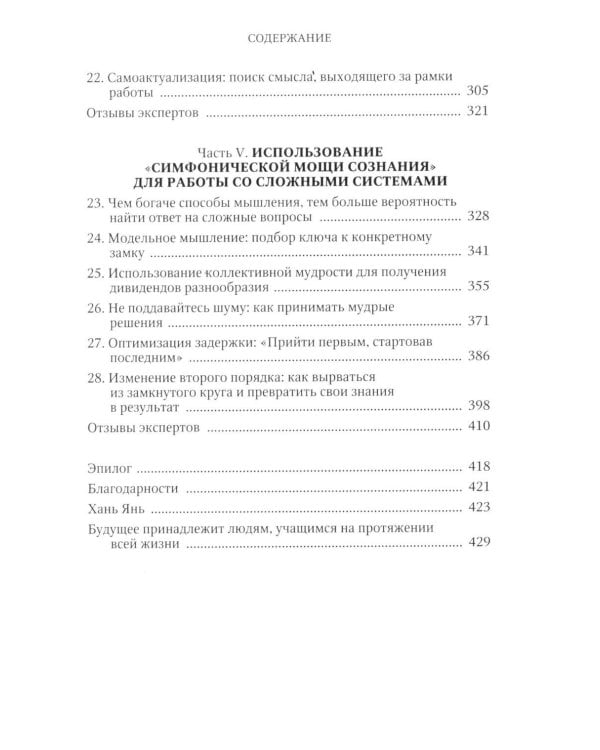 Дополнительное изображение книги «Привычки мышления. Зал интеллектуальных тренажеров для мозга»