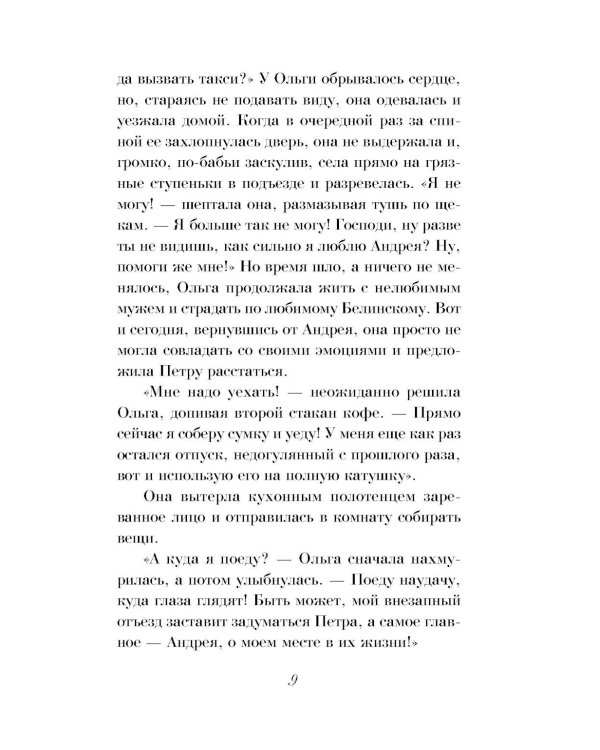 В тумане лжи