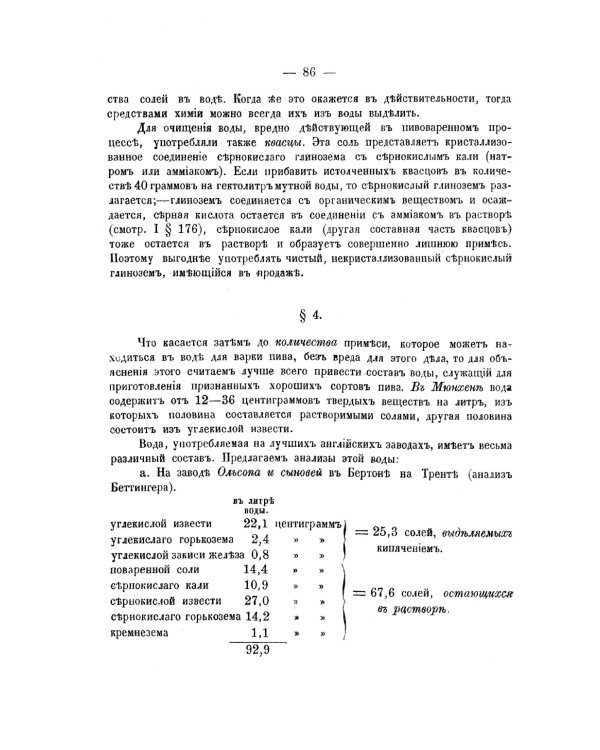 Практическое руководство к пивоварению: Техника пивоваренного дела