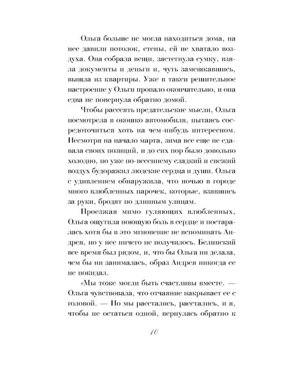 В тумане лжи