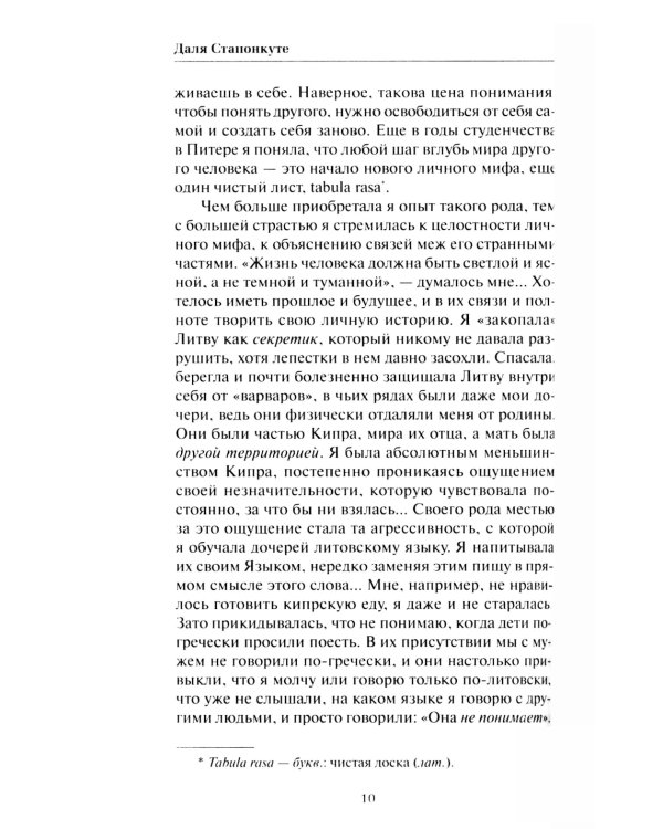 Из двух выбираю третье: роман-эссе