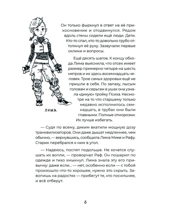 Загадка планеты Терра