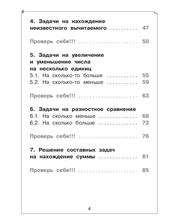 Задачи по математике для 1 класса