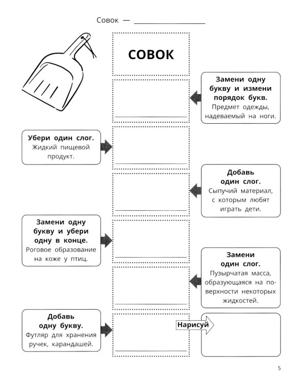 Лесенки из слов