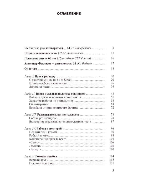 Признание разведчика. Миссии: атомная бомба, Карибский кризис. 3-е изд., перераб. и доп