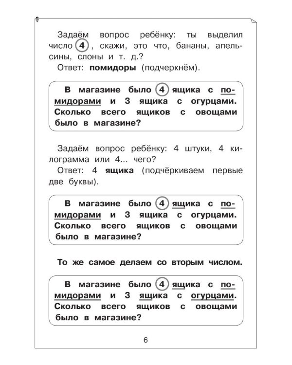 Задачи по математике для 1 класса