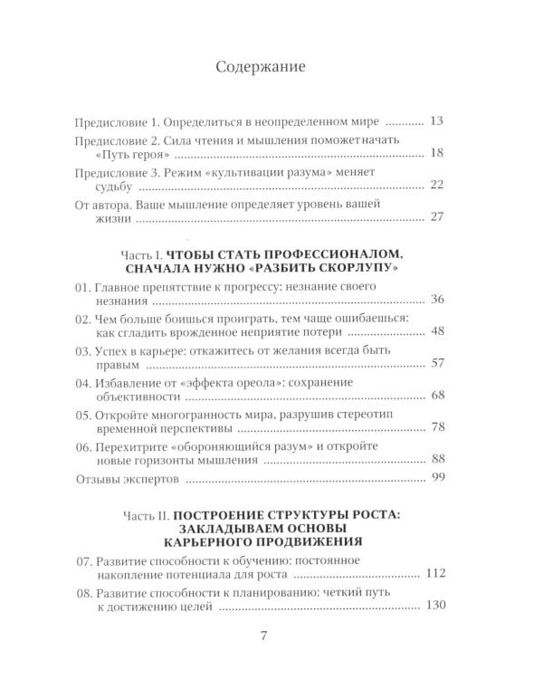 Дополнительное изображение книги «Привычки мышления. Зал интеллектуальных тренажеров для мозга»