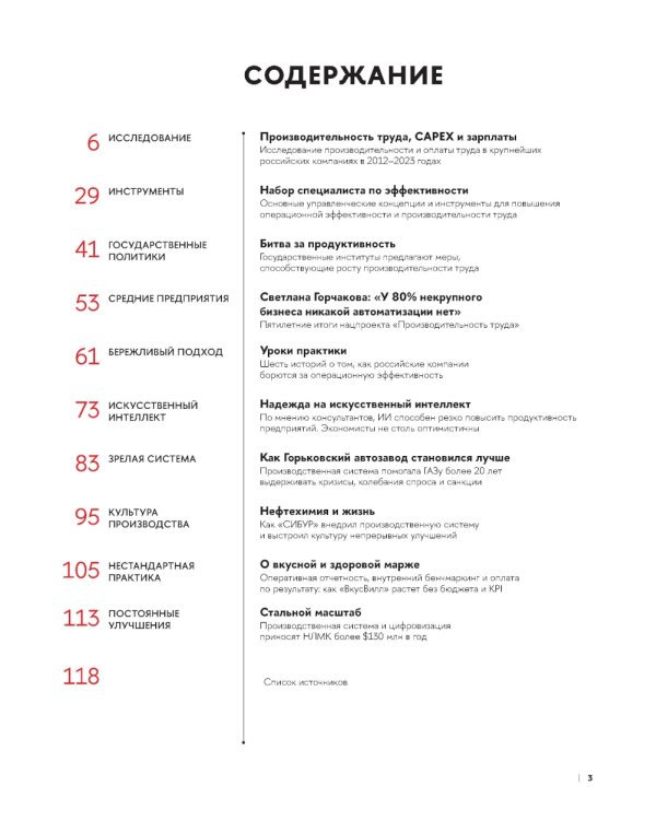 Операционная эффективность: сборник информационно-аналитических статей