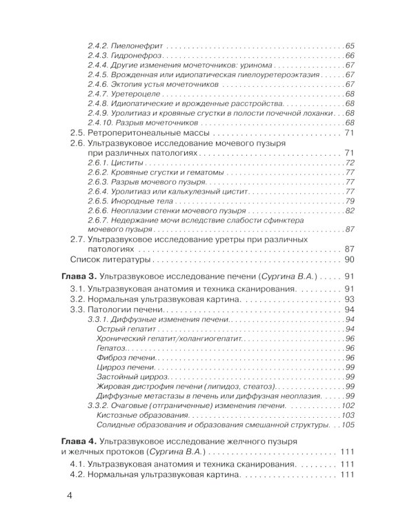 УЗИ в ветеринарии. Мелкие домашние животные. Органы брюшной полости; Репродуктивная система самок и самцов. Беременность (комплект из 2-х книг)