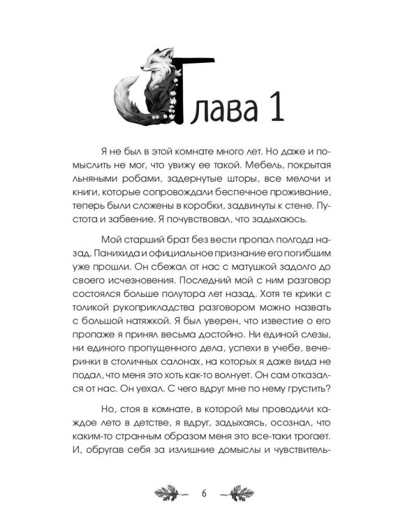 Марс, Сириус и Лис