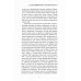 Из двух выбираю третье: роман-эссе Из двух выбираю третье: роман-эссе