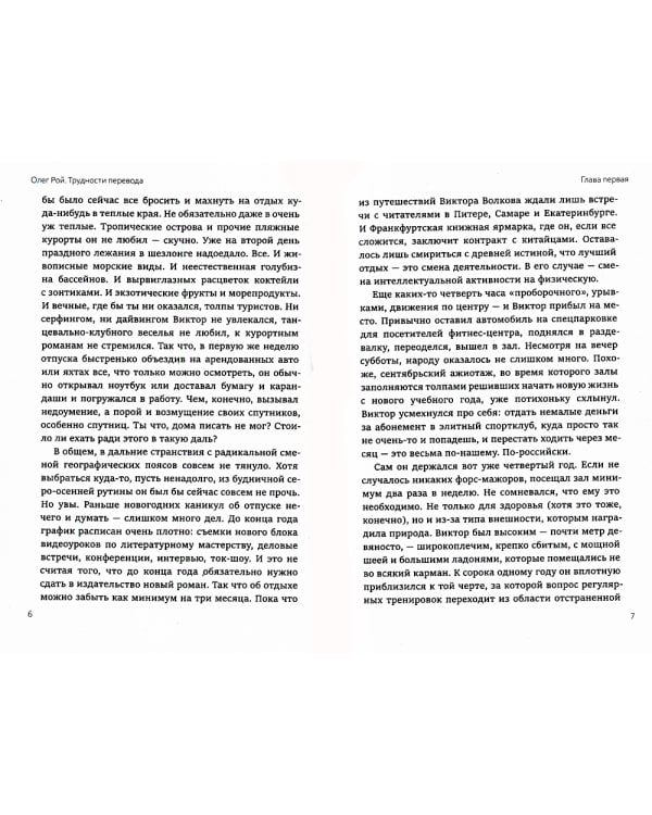 Трудности перевода