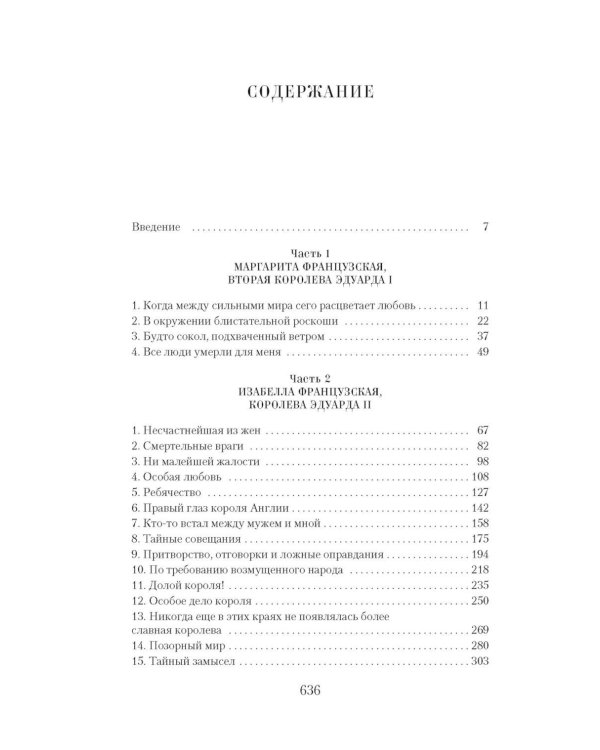Королевы эпохи рыцарства