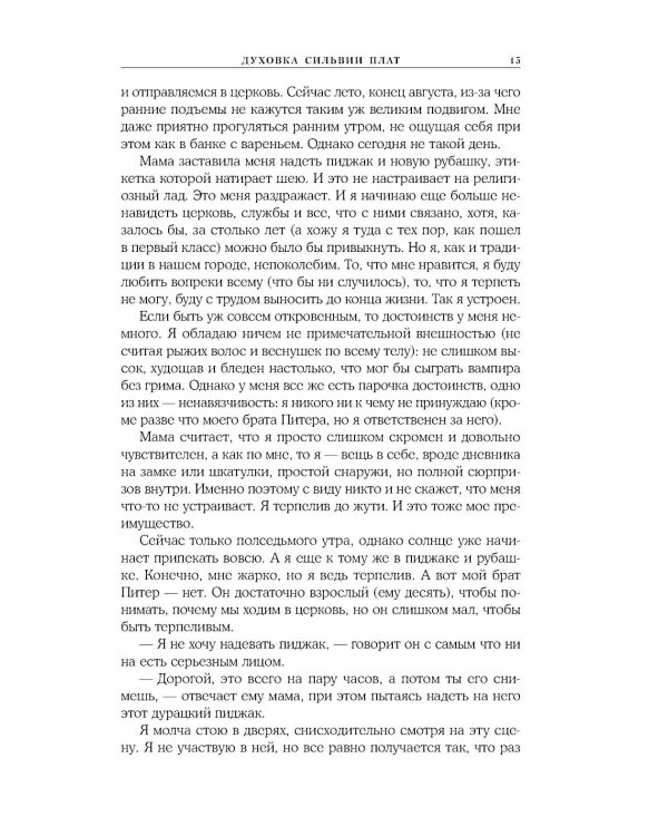 Духовка Сильвии Плат. Дилогия