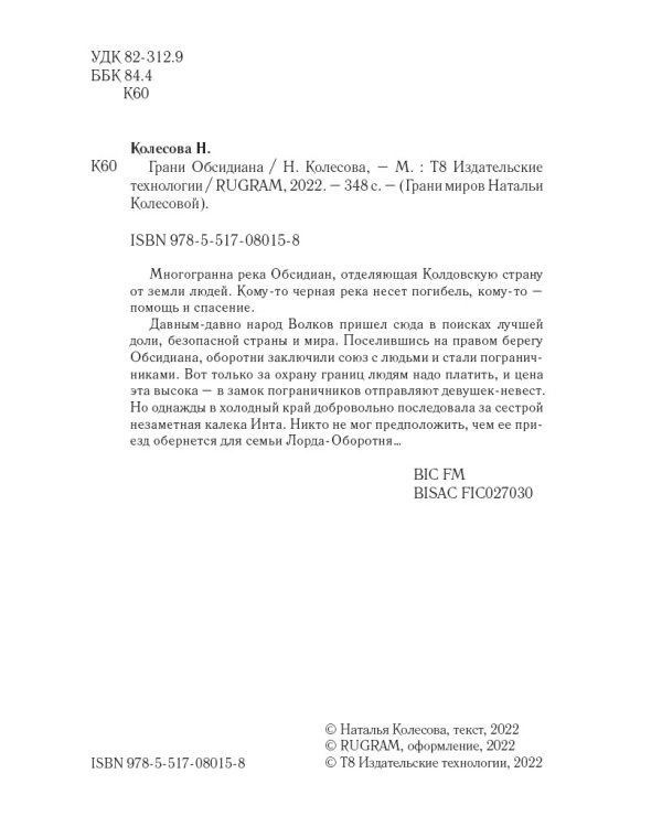 Грани Обсидиана