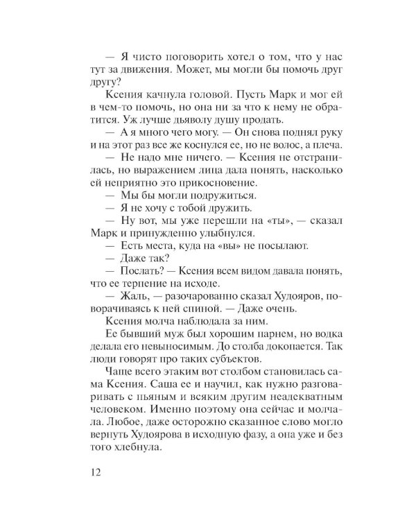 Смерть по любви