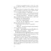 Преступные страсти. Криминальные романы В. Колычева Смерть по любви