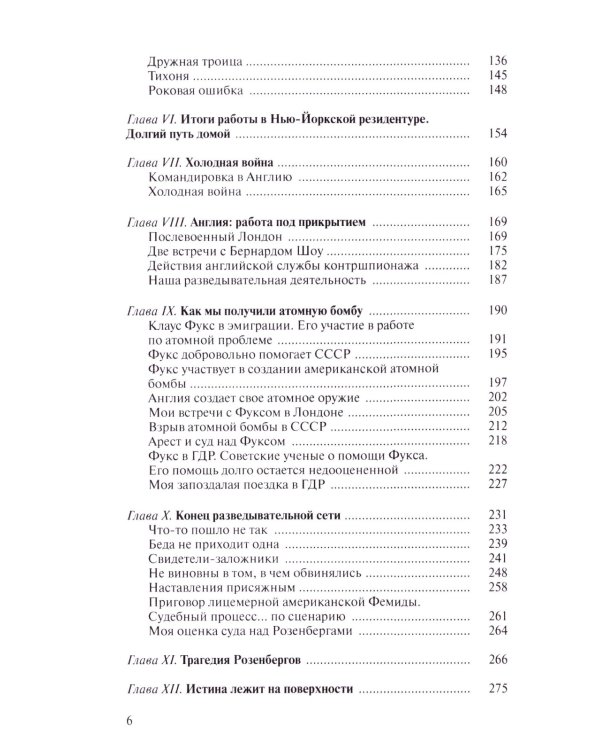 Признание разведчика. Миссии: атомная бомба, Карибский кризис. 3-е изд., перераб. и доп