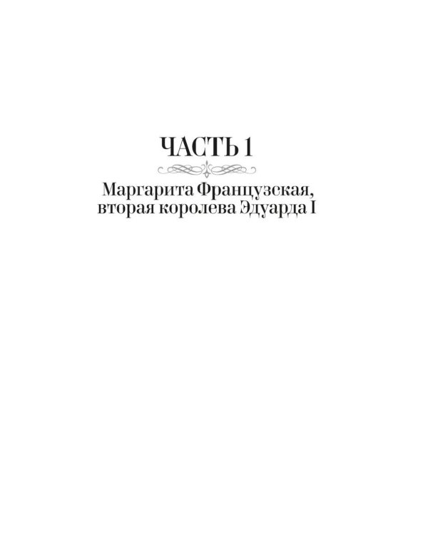 Королевы эпохи рыцарства
