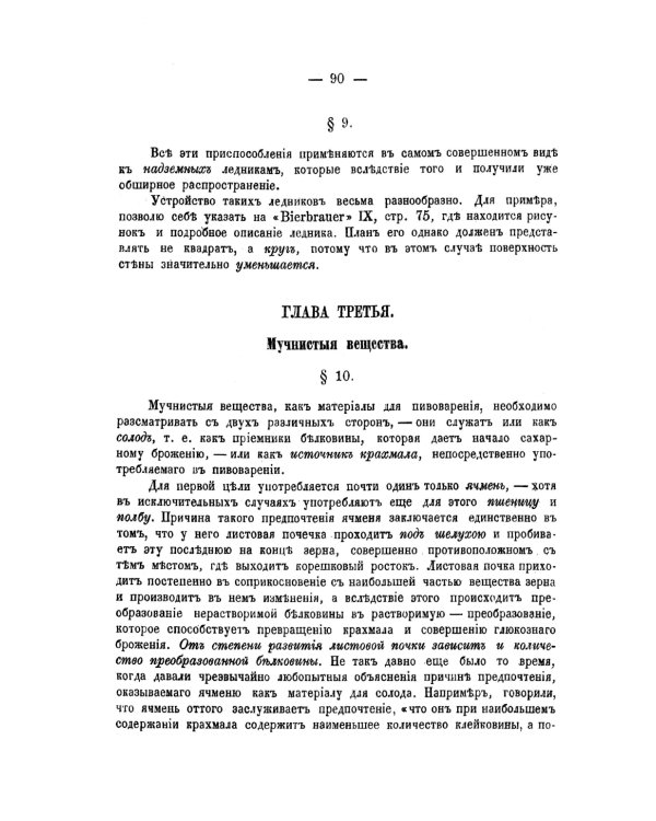 Практическое руководство к пивоварению: Техника пивоваренного дела