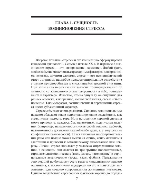 Антистресс. Универсальный справочник