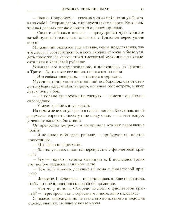 Духовка Сильвии Плат. Дилогия