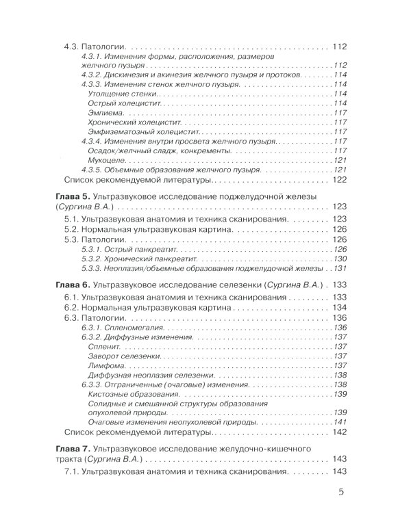 УЗИ в ветеринарии. Мелкие домашние животные. Органы брюшной полости; Репродуктивная система самок и самцов. Беременность (комплект из 2-х книг)