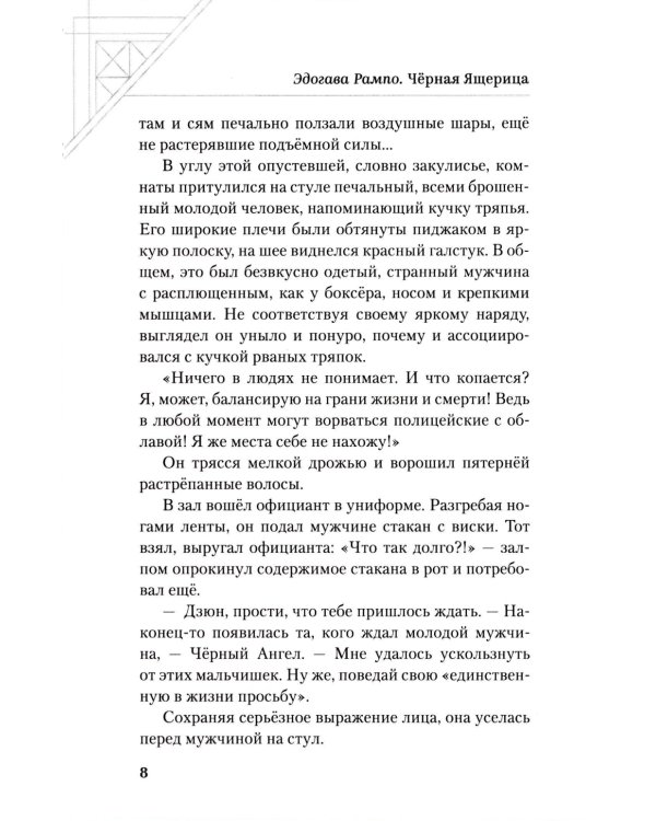 Черная ящерица