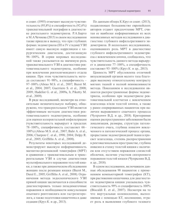 Атлас по эндоскопической диагностике колоректального эндометриоза