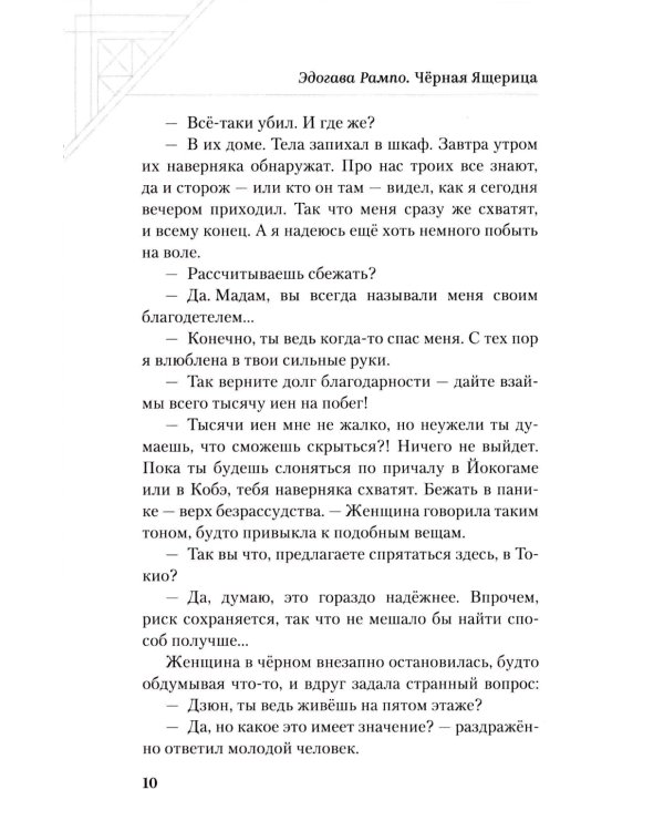 Черная ящерица