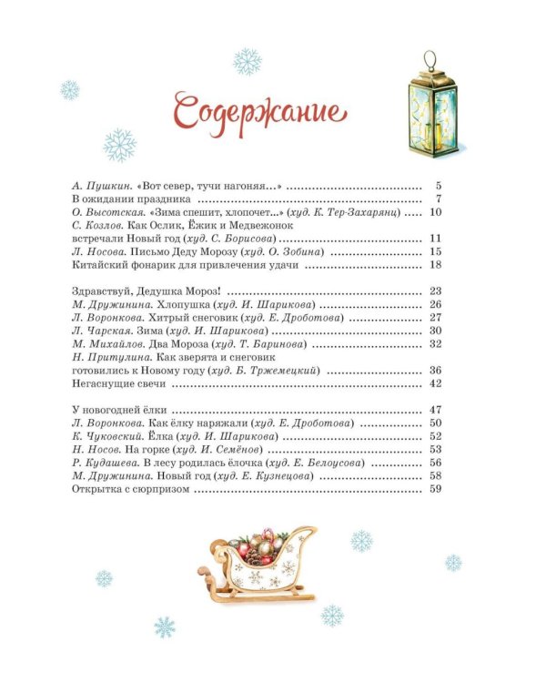 Дополнительное изображение книги «Новогодний подарок. Большая книга рассказов, стихов и поделок»