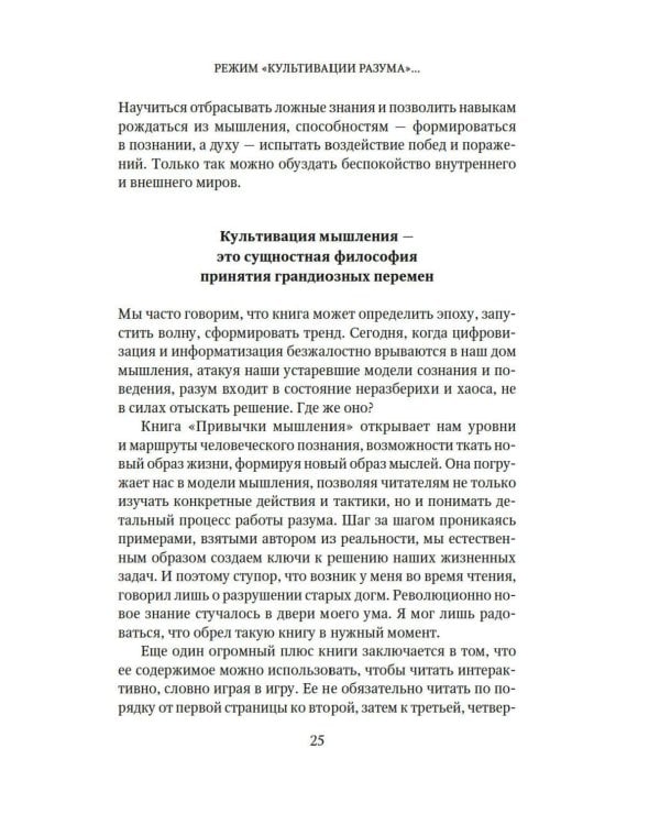Дополнительное изображение книги «Привычки мышления. Зал интеллектуальных тренажеров для мозга»