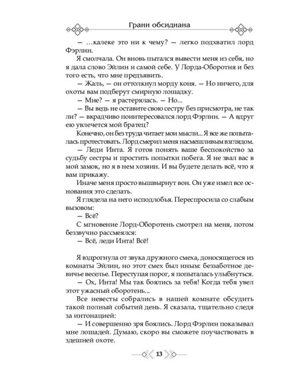 Грани Обсидиана