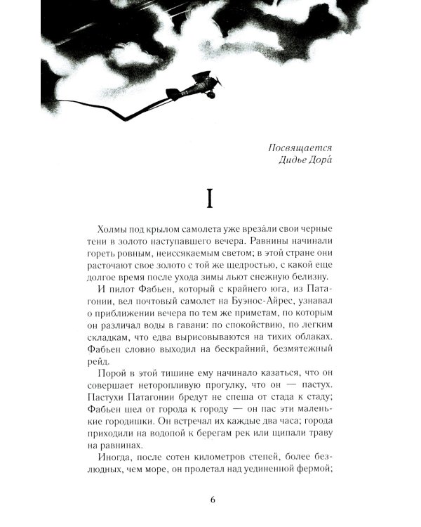 Ночной полет