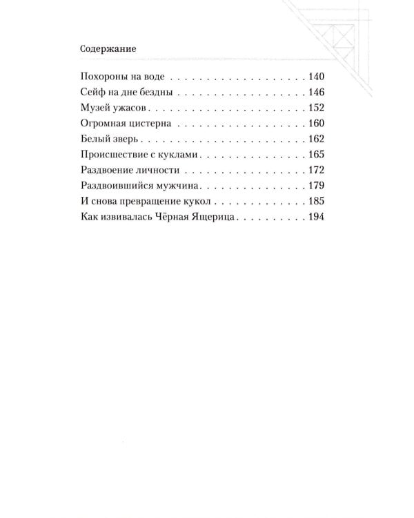 Черная ящерица