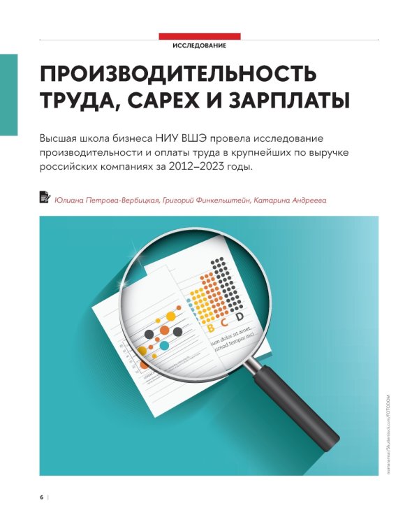 Операционная эффективность: сборник информационно-аналитических статей