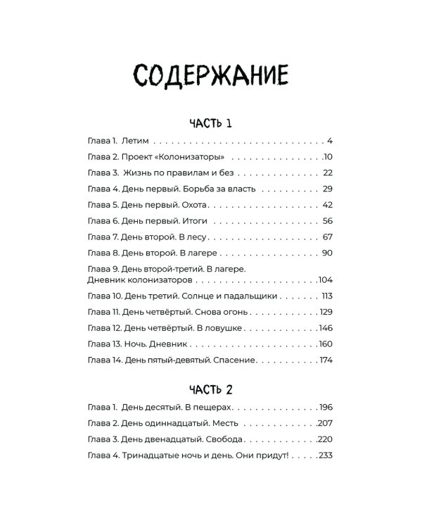 Загадка планеты Терра