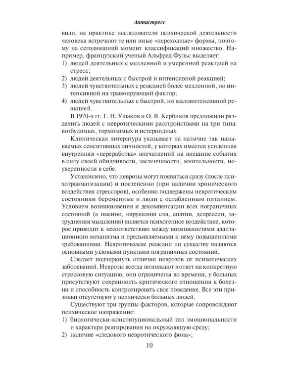 Антистресс. Универсальный справочник