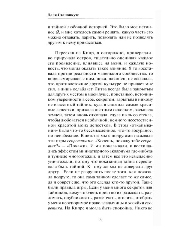 Из двух выбираю третье: роман-эссе