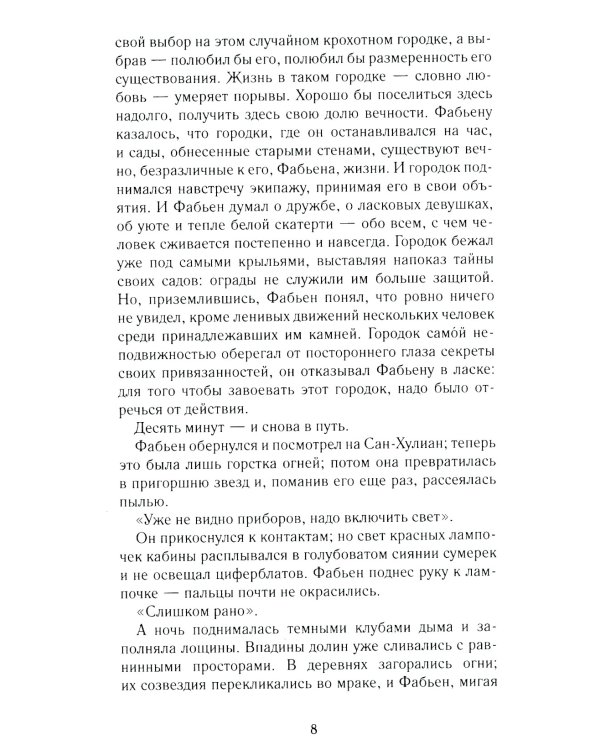 Ночной полет