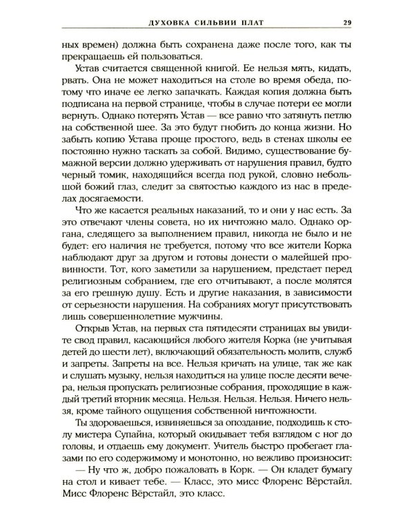 Духовка Сильвии Плат. Дилогия