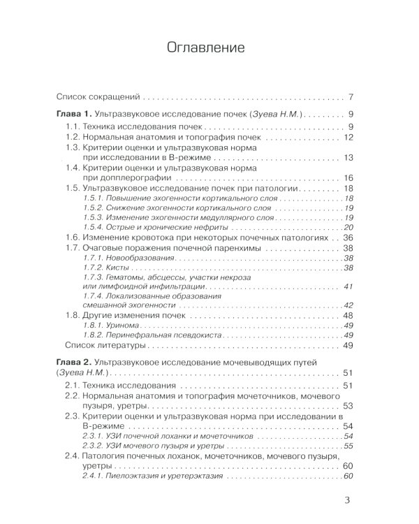 УЗИ в ветеринарии. Мелкие домашние животные. Органы брюшной полости; Репродуктивная система самок и самцов. Беременность (комплект из 2-х книг)