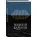 Поцелуй Карьялы: сборник рассказов и очерков Поцелуй Карьялы: сборник рассказов и очерков