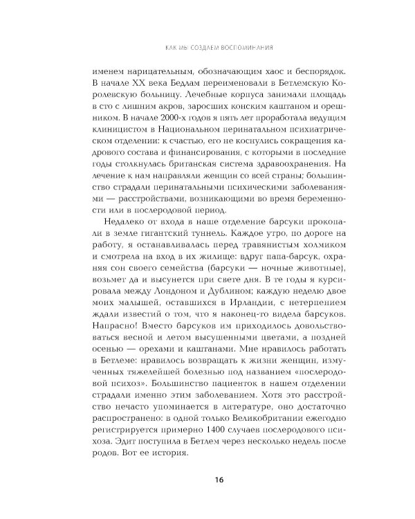 Лавка старьевщика, или Как мы создаем воспоминания, а воспоминания формируют нас