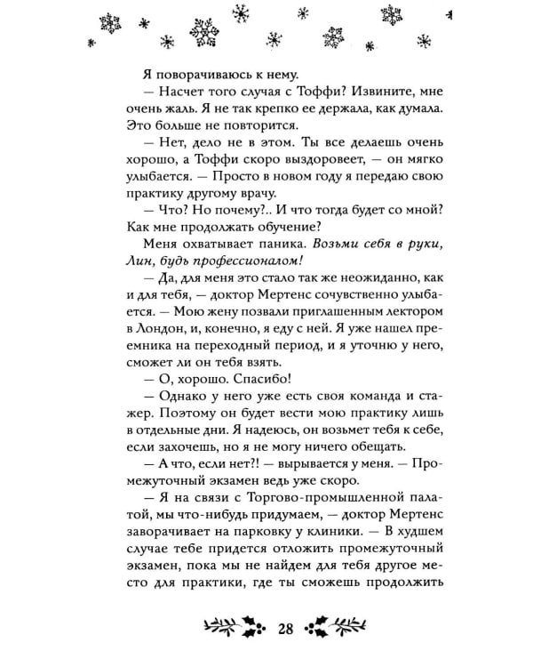 Дополнительное изображение книги «Как не влюбиться в лучшего друга?»