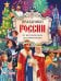Праздники России