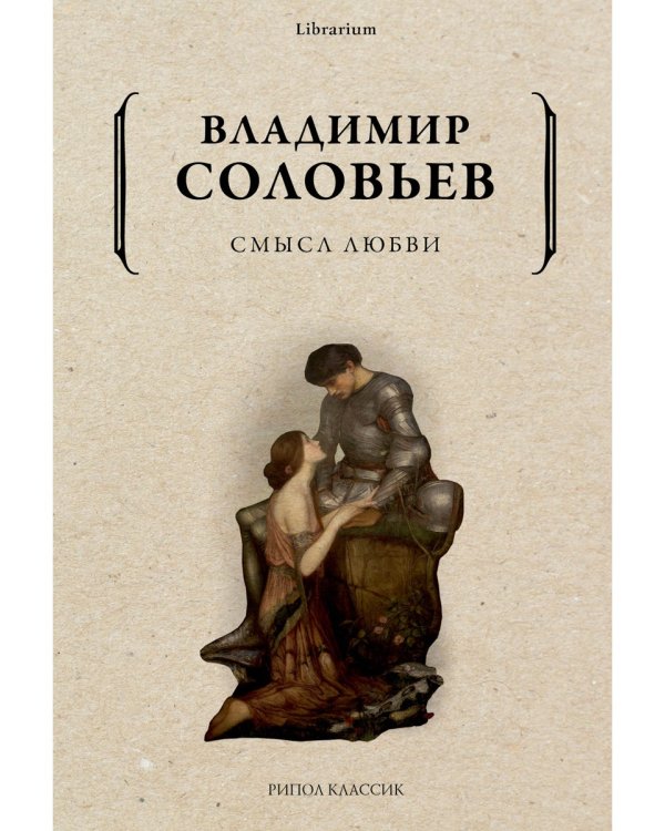 Смысл любви