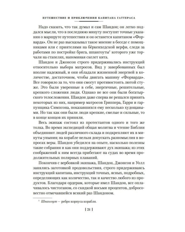 Путешествие и приключения капитана Гаттераса. Найденыш с погибшей "Цинтии": роман