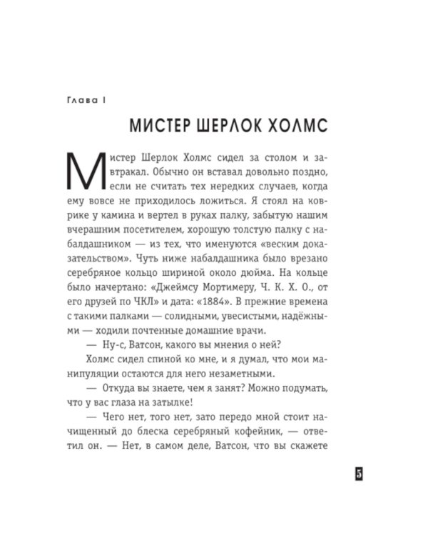 Собака Баскервилей: рассказы