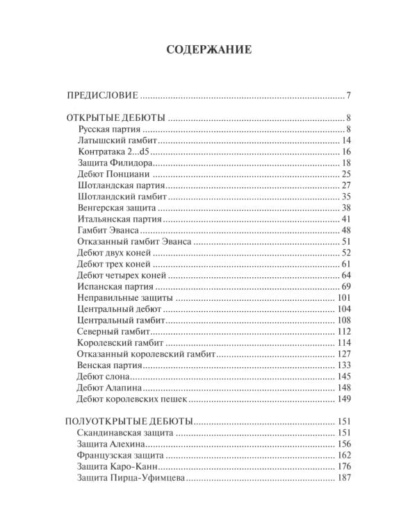 Короткие шахматы. 555 дебютных ошибок